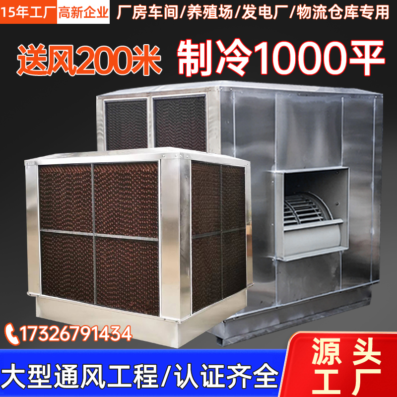 冷风哥蒸发式水冷空调：车间降温新利器，省电又高效！