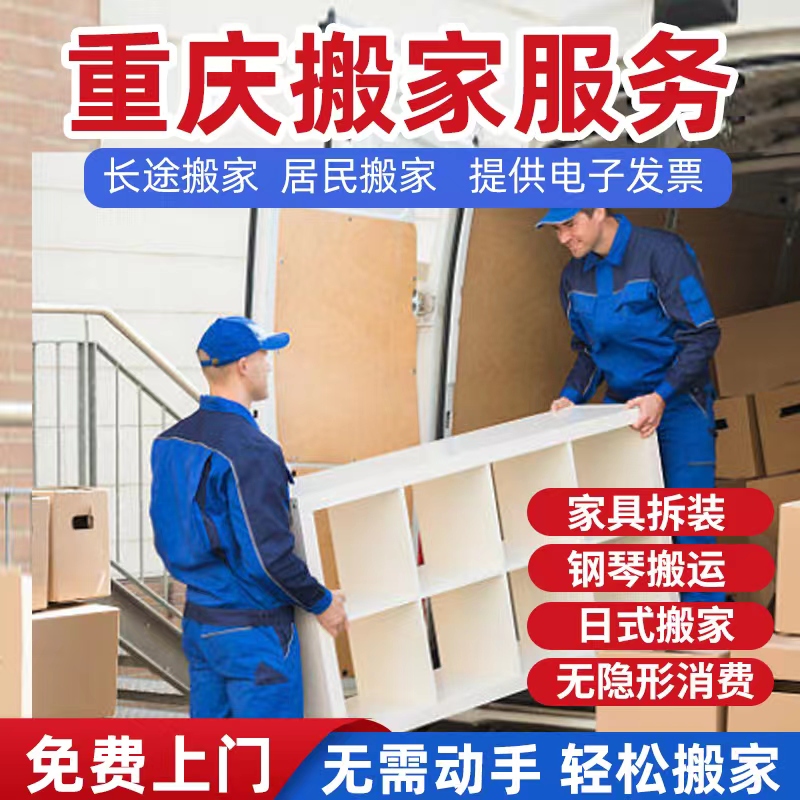 重庆搬家公司太牛了！钢琴运输+长途搬家一站式搞定，居民事业单位都夸爆！