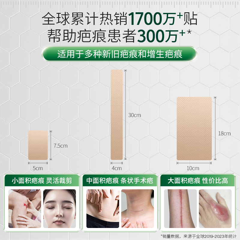 【自营】Mepiform/美皮护 疤痕贴淡化伤疤，告别疤痕烦恼，重塑肌肤自信！