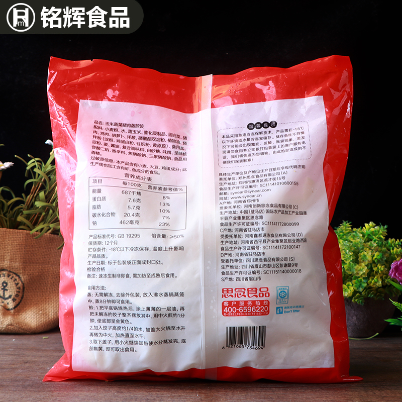 思念玉米蔬菜猪肉风味蒸煎饺：美味与健康的完美融合，一口咬下满满的幸福感！