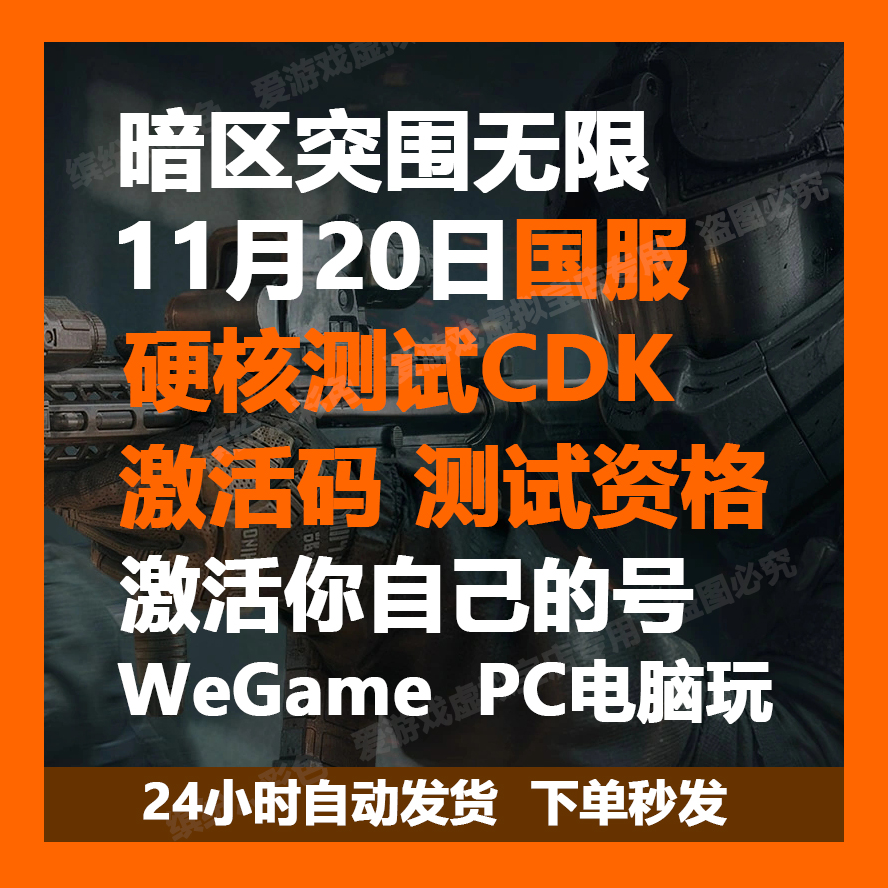 暗区突围无限国服预约需要注意哪些事项？