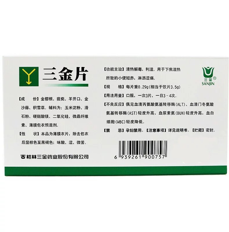 桂林三金三金片：清热解毒的秘密武器，小便问题的终结者？