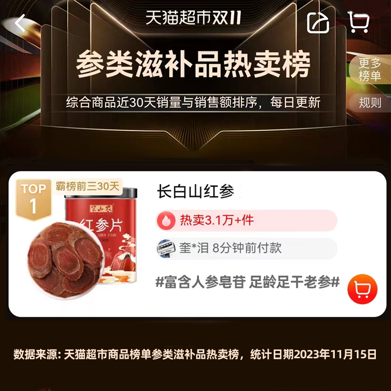 贵细滋补品大揭秘：红参片，高丽参片，东北吉林人参，康美小包装50克，包邮！