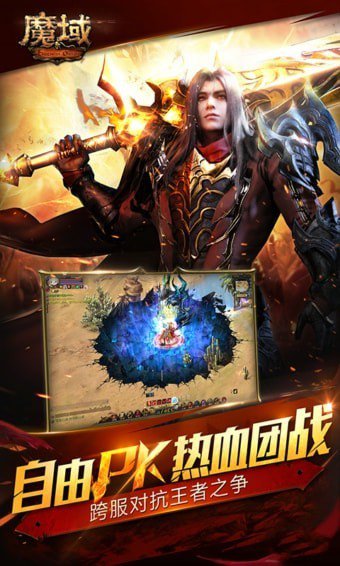 魔域互通版官网版