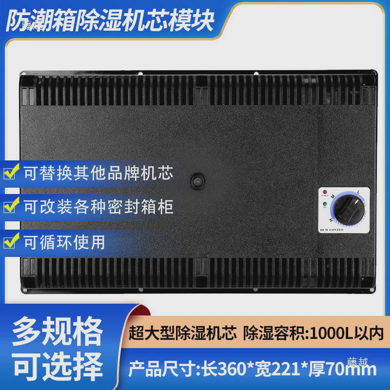 告别潮湿烦恼，防潮箱除湿机芯，你的家居小卫士