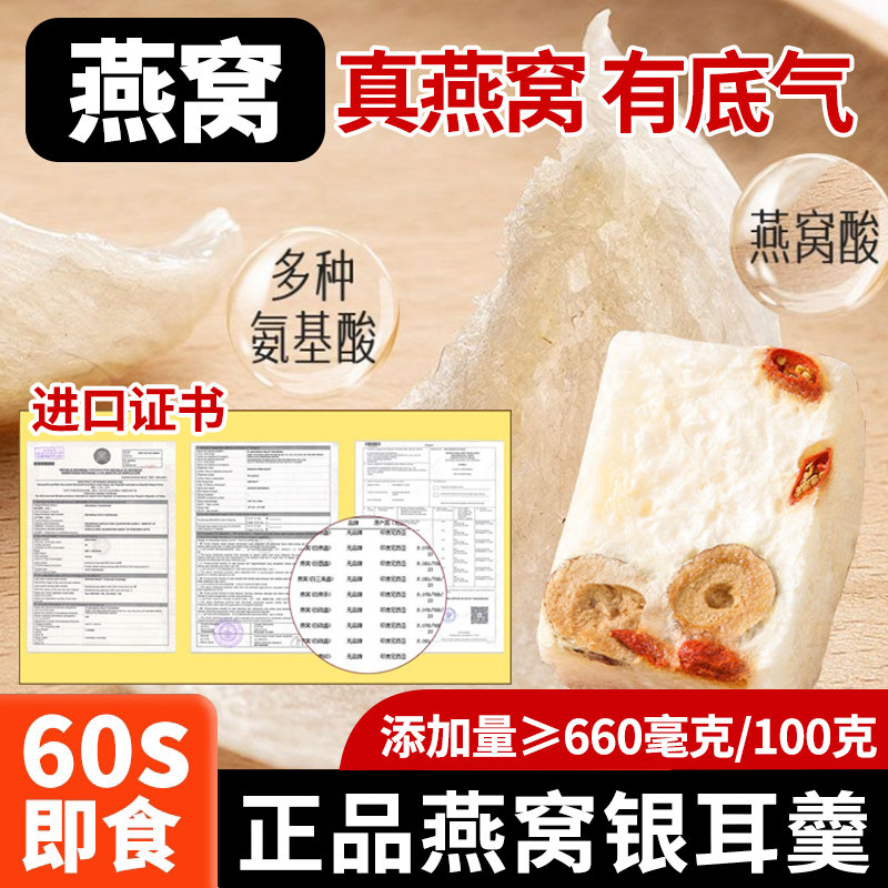 工厂直销】燕窝银耳羹冲泡即食免煮营养代餐冻干银耳燕窝红枣枸杞：轻松享健康，美味无负担！✨