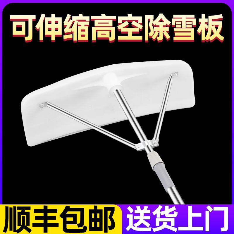 大棚除雪板：冬季除雪神器，轻松搞定屋顶积雪难题！