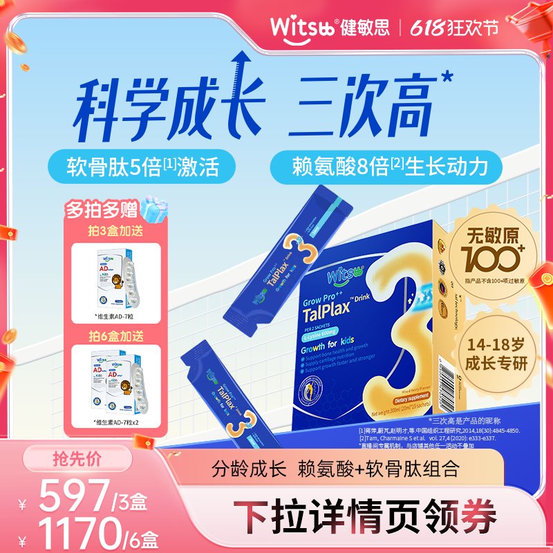 【自营】【新品】健敏思三次高二段赖氨酸钙镁锌敏宝：孩子的成长，从这里开始！