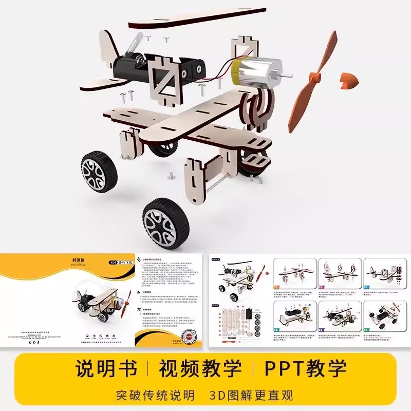 木质电动滑行飞机模型：科技小制作，激发孩子无限创造力！