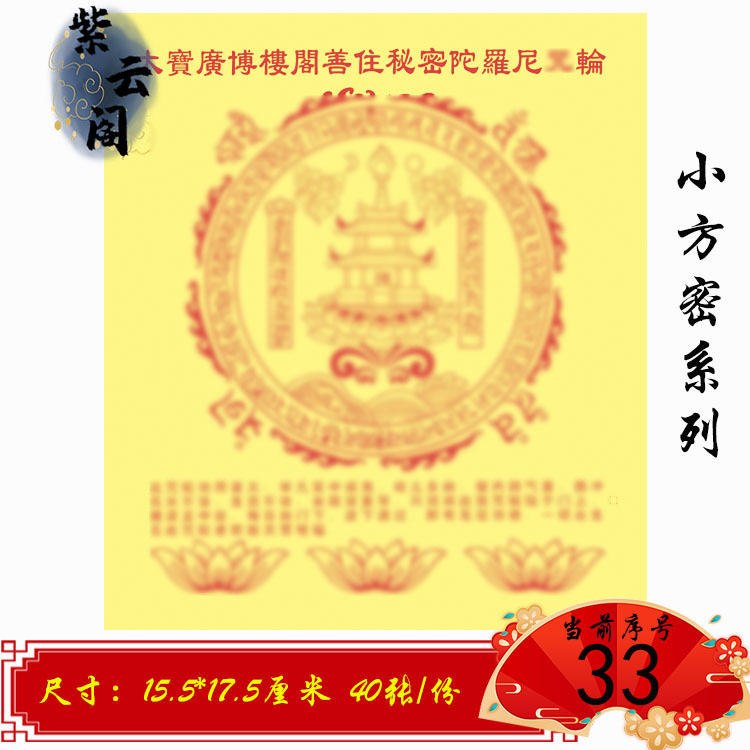 大宝广博楼阁咒真的能治一切病吗？
