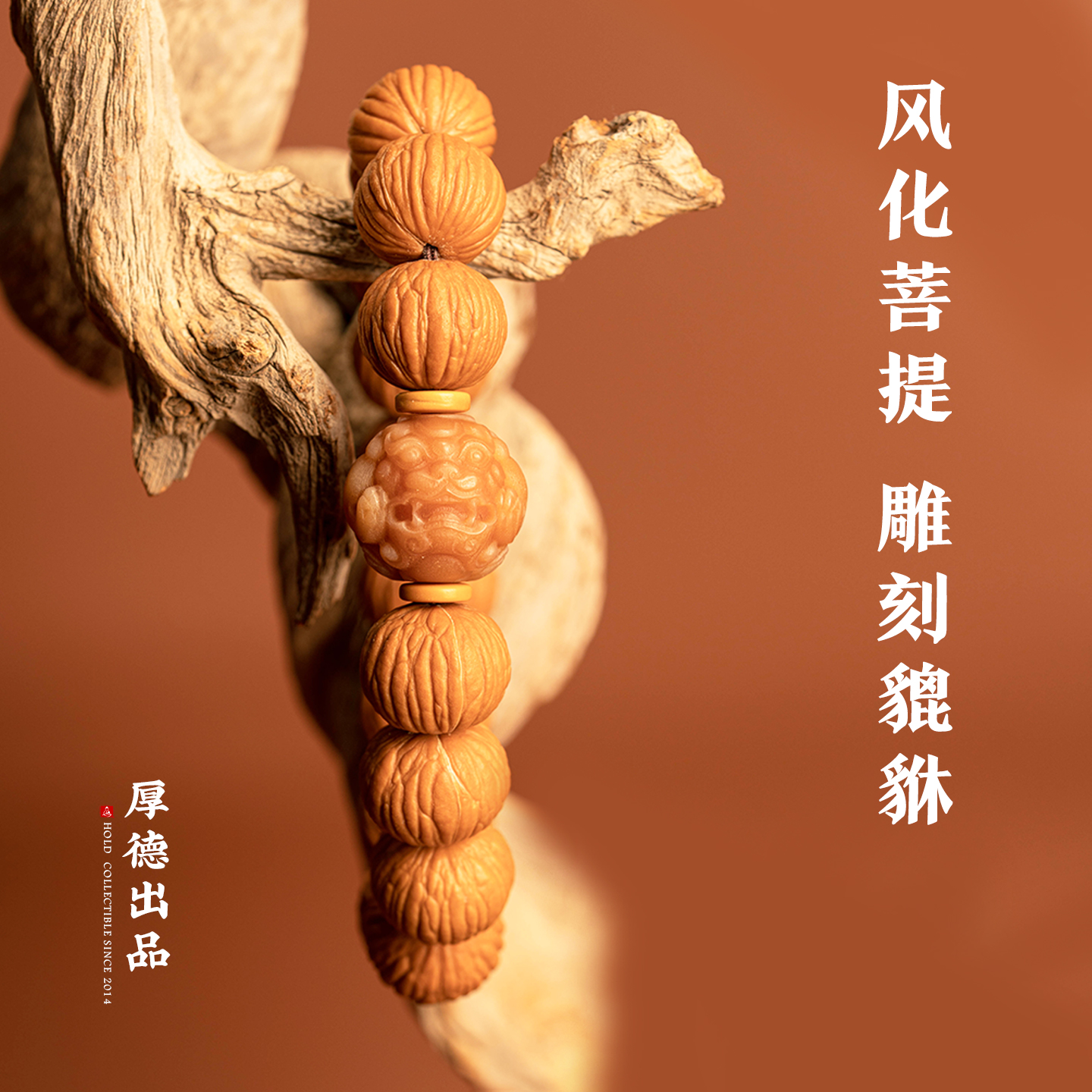 厚德原籽猴头手串：男士高端文玩，招财貔貅加持，盘玩核桃新风尚！