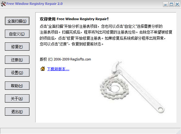 Free Window Registry Repair(注册表修复工具)V2.0绿色中文版
