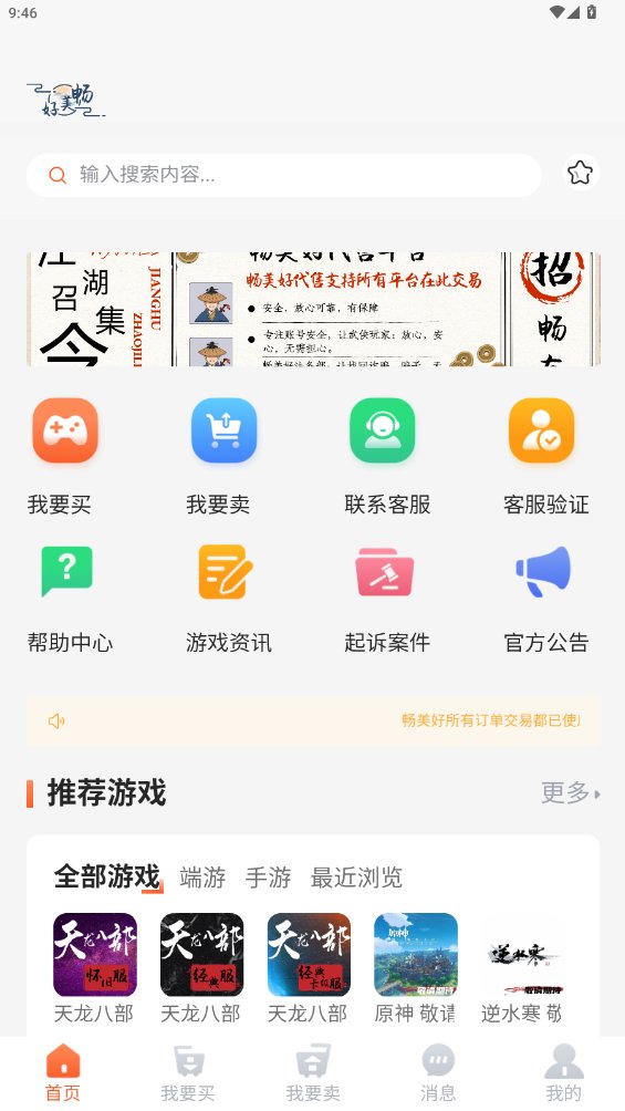 畅美好代售平台app v1.2.3.4 官方版4