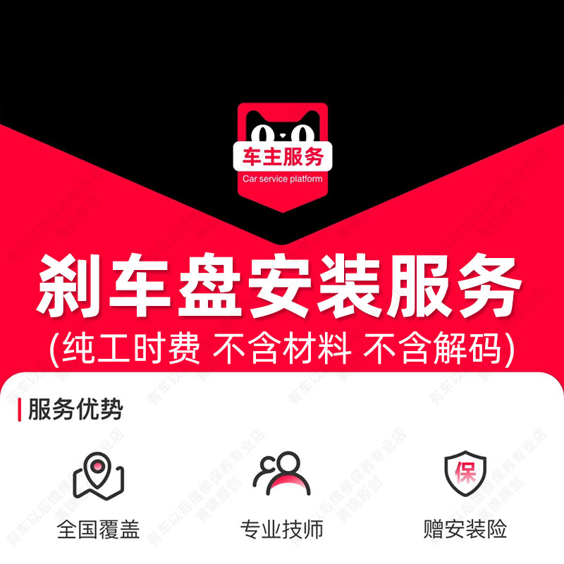 更换汽车刹车盘/制动盘服务费：70元起，你的车轮守护神费用全解密！