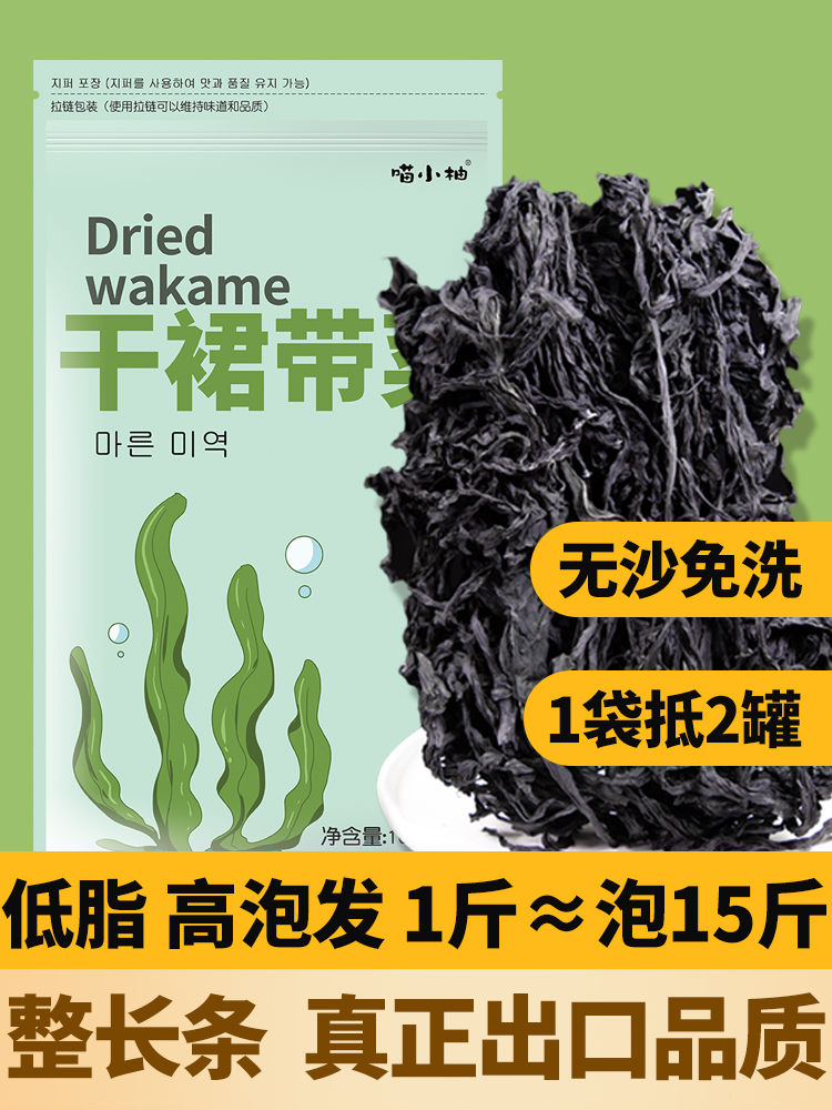 朴小样韩式裙带菜：儿童海带汤必备，鲜嫩高泡发，煲汤凉拌都美味！