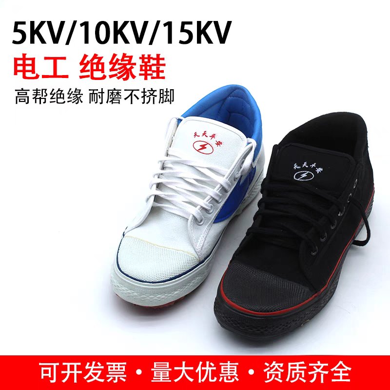 双安安全15kV电工绝缘鞋：保护你的双脚，四季皆宜的劳保鞋新选择！