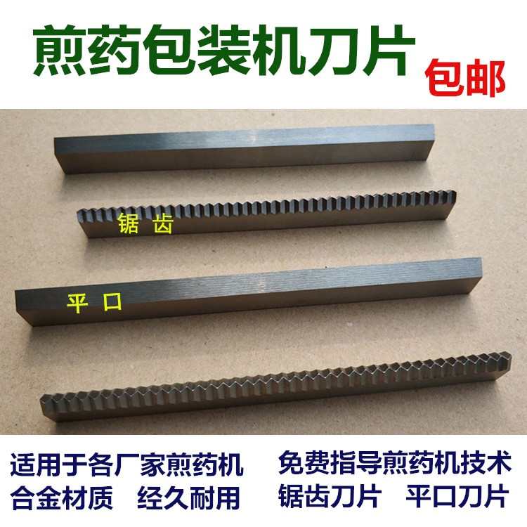 煎药机专用切刀片配件，让中药煎煮更轻松！