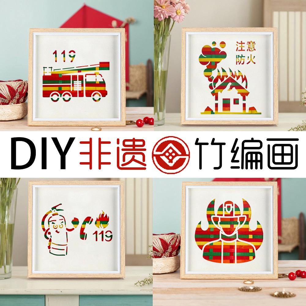 消防安全主题活动DIY非遗竹编画，手把手教你防火宣传新方式
