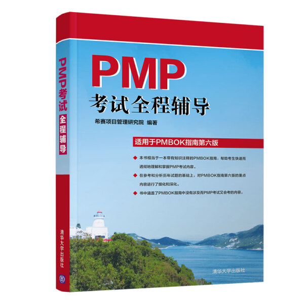 希赛PMP项目管理考试：2025备考攻略大公开，轻松通关秘籍！