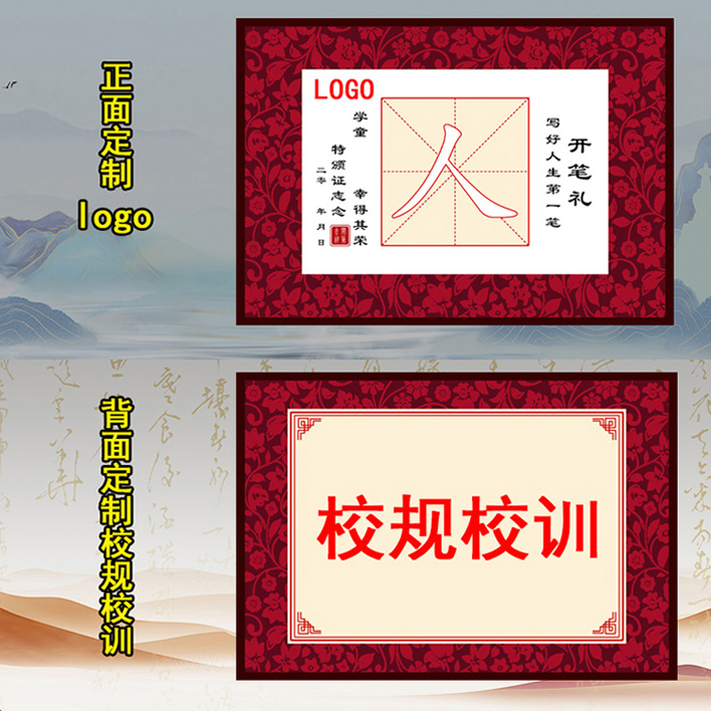 开笔礼人字帖套装：给孩子的第一堂国学课，启智成长的仪式感