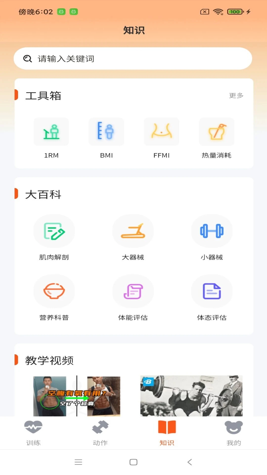 训练宝app官方版 v1.0.79 手机版0