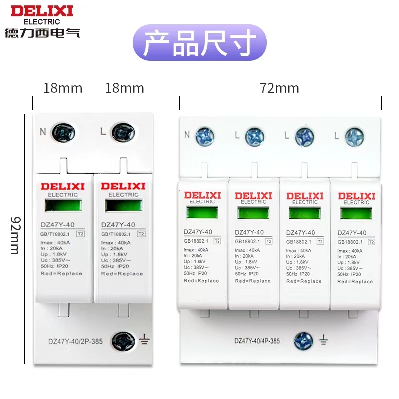 德力西浪涌保护器：守护家庭用电安全的秘密武器！
