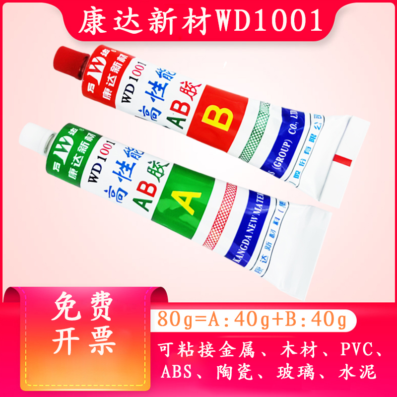 正品上海康达AB胶：建筑大师的秘密武器，万达AB胶康达新材WD1001净重80g！️