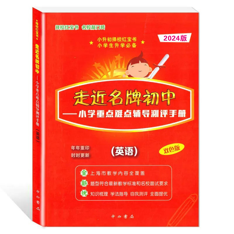 【正版】ChinaDaily热词红宝书：掌握潮流英语，做最in的你！
