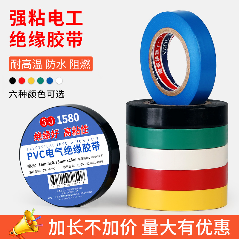 老A电工阻燃胶PVC胶布：保护电路，安全又美观！