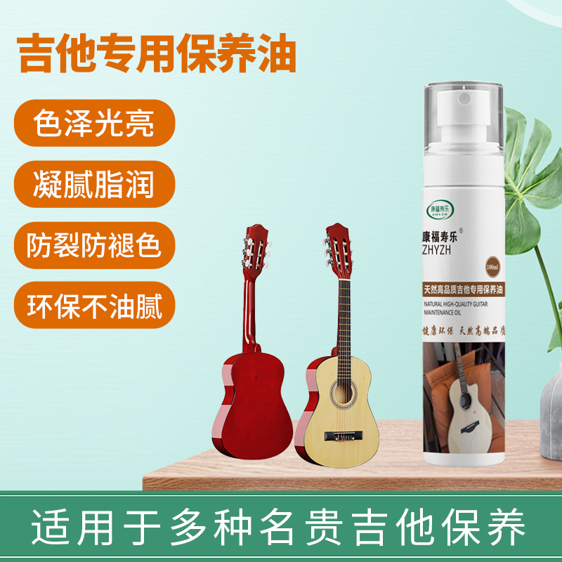 吉他指板护理神器！橘子油保养套装，让你的民谣电吉他焕发新生！