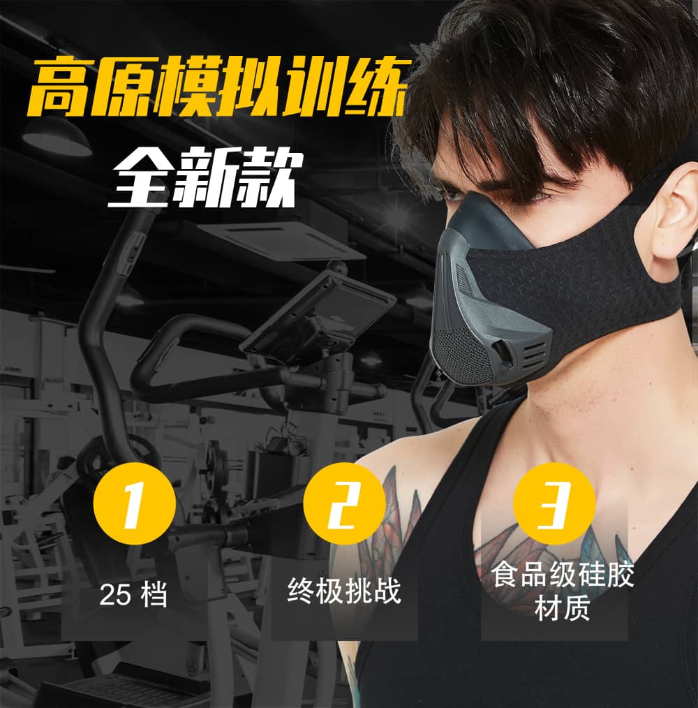 阻氧面罩：解锁高原训练新方式，你准备好了吗？