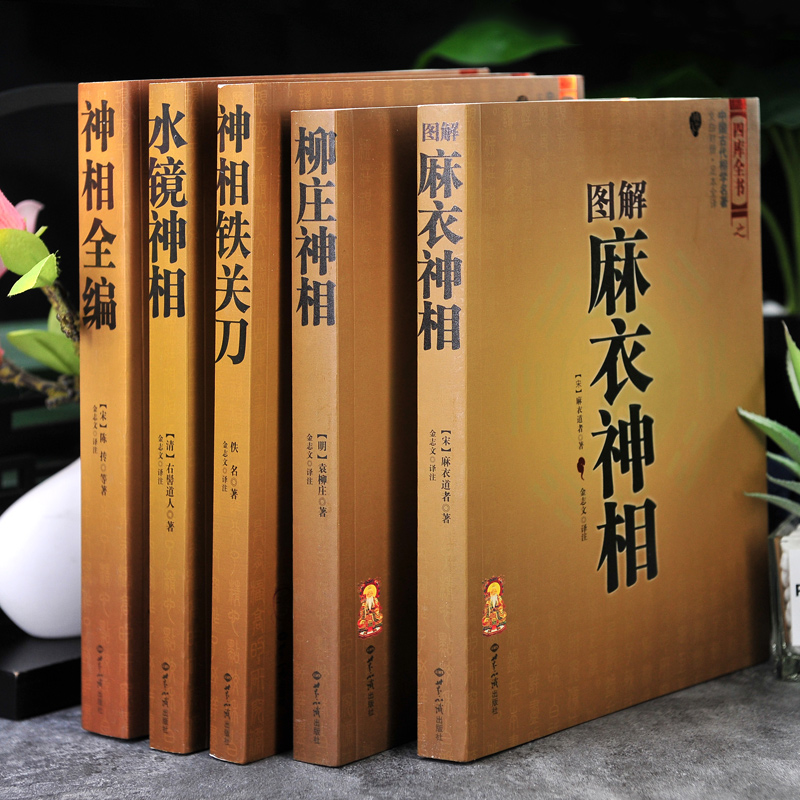 《图解麻衣神相》+5册全集！命理玄学天花板，看相还能这么有趣？！