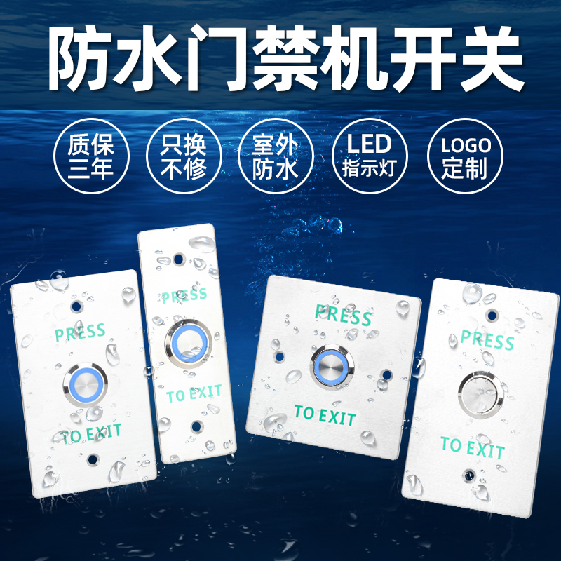 户外防水门禁开关面板：自复位86型铝合金出门按钮，风雨无阻的守护者！