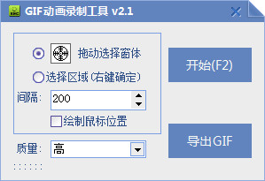 深蓝GIF动画录制工具v2.1免費版