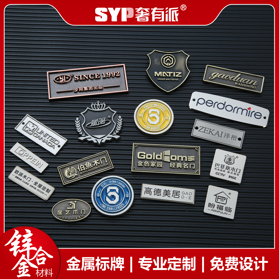 锌合金压铸铭牌：家具门窗音响的低调奢华，古铜色礼盒标牌的艺术魅力