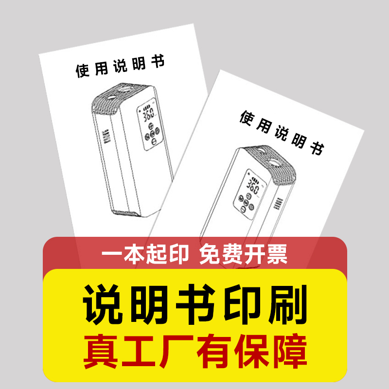 产品使用说明书印刷折页定制宣传单设计彩色小册子宣传册手册打印：如何打造专业且吸睛的宣传材料？