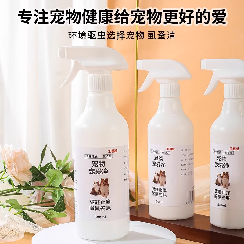 宠爱净喷剂：宠物除蚤除螨神器，让爱宠远离烦恼！
