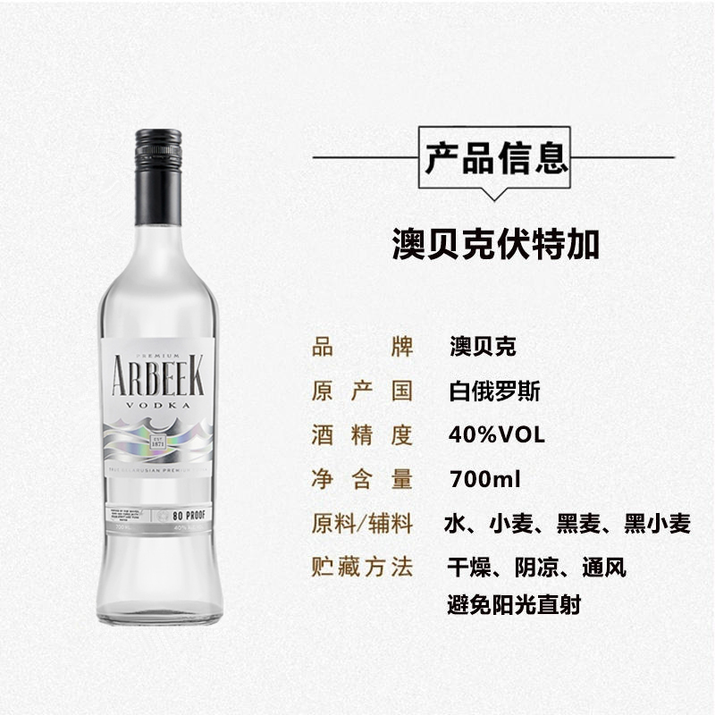 澳贝克伏特加：揭秘白俄罗斯进口洋酒的神秘魅力，调酒达人的必备基酒！