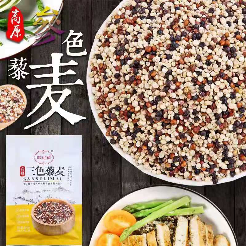 青海三色藜麦真香预警！高海拔昆仑藜麦高蛋白+膳食纤维，孕妇宝宝都爱的宝藏食材！
