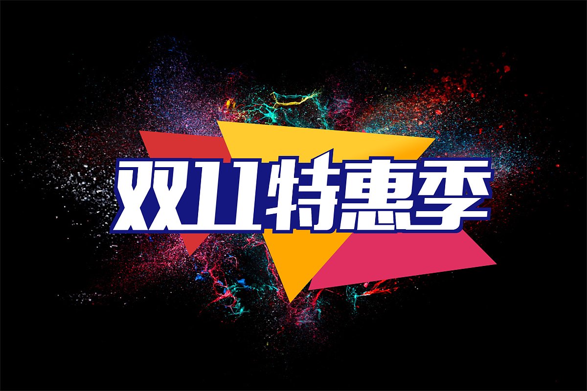 双十一什么时候开始-双十一活动怎么玩