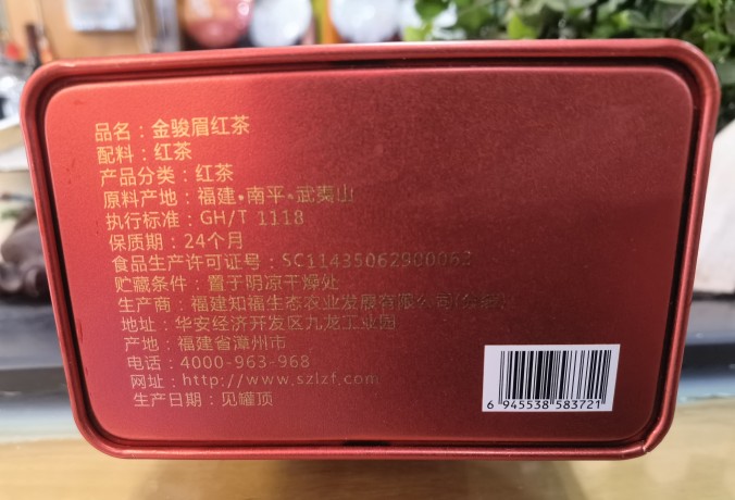 知福茶叶新茶金骏眉正山小种武夷山红茶浓香型礼盒装200G：品鉴正宗武夷山风味，开启茶香之旅✨