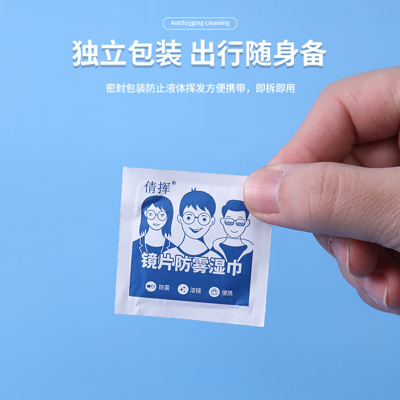 倩挥镜片防雾湿巾：告别眼镜起雾，重获清晰视界！