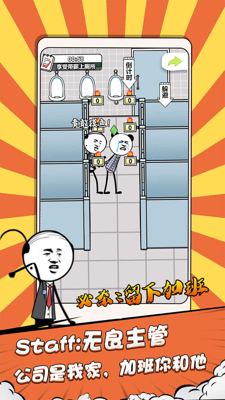 公司摸鱼王 100.0.0