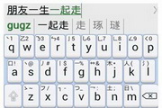 笔画智能整句输入法(流行折笔)1.2