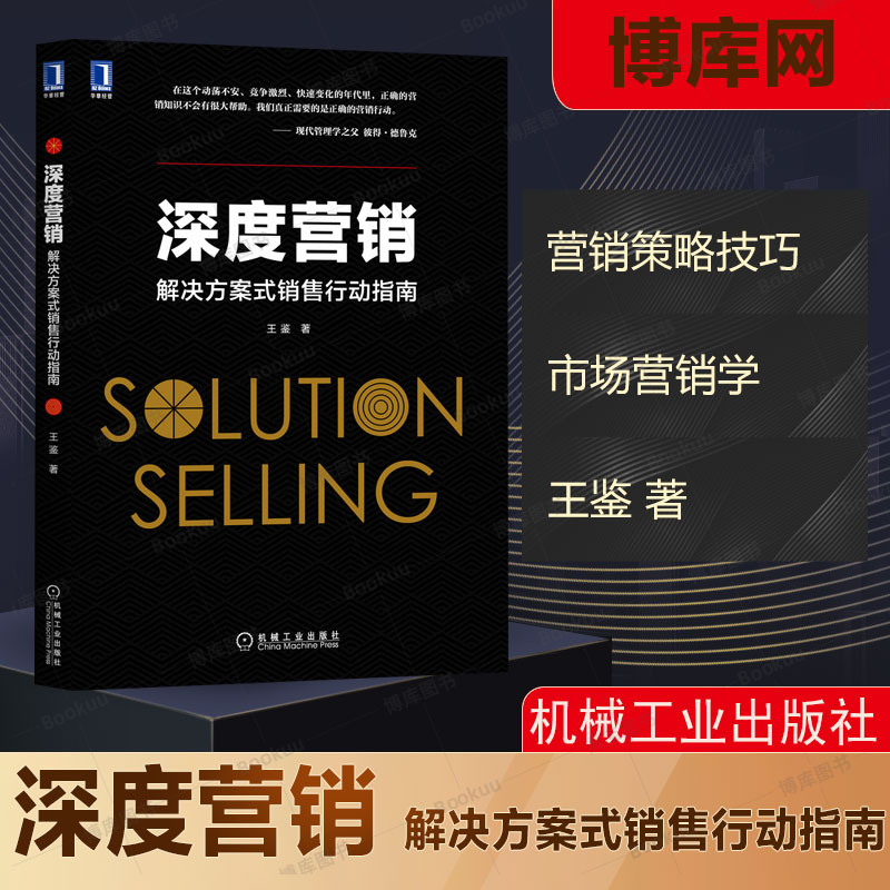 深度营销攻略，王鉴教你成为销售王者！