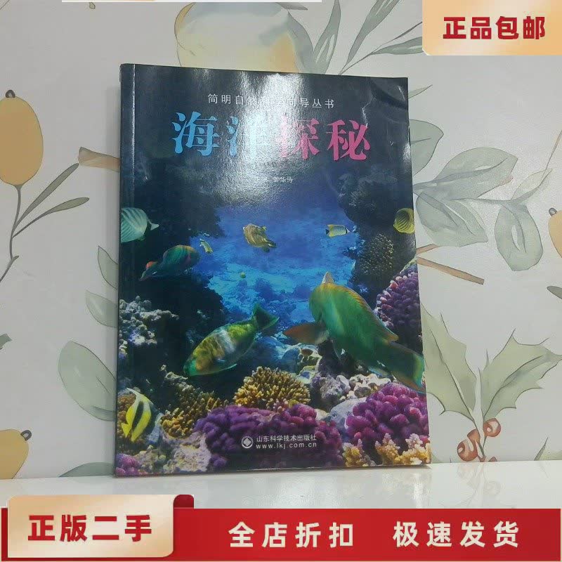 探秘长岛海洋生物多样性：山东长岛海域的神秘生命图鉴