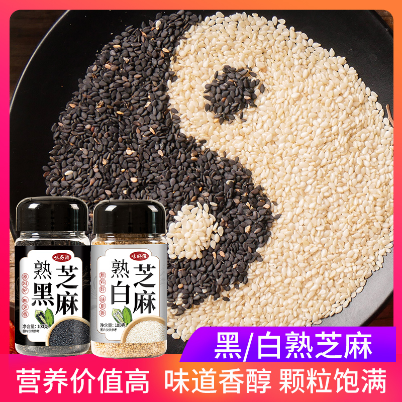 新货熟黑芝麻&amp;熟白芝麻：颗粒饱满，香味浓郁，即食罐装，告别繁琐，享受纯粹美味！