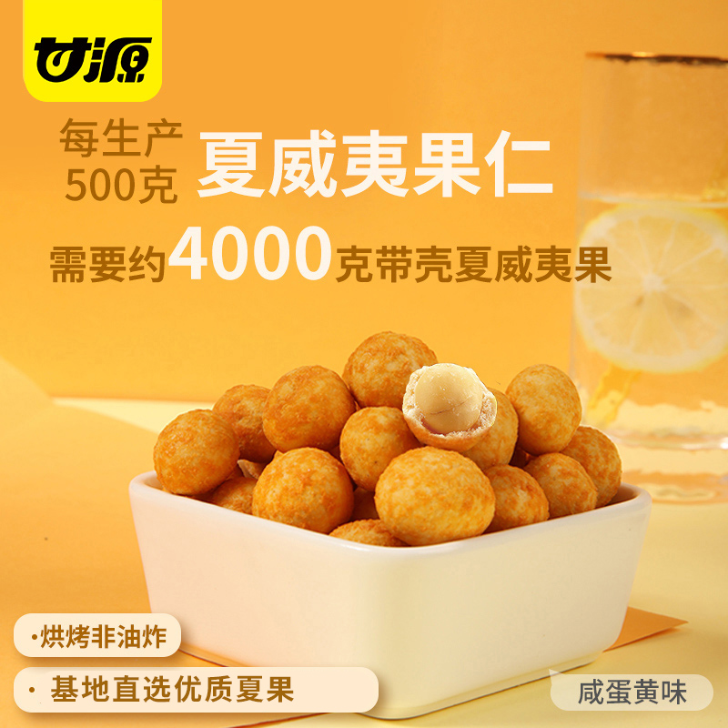 甘源芥末味夏威夷果仁，每日坚果新宠，咸蛋黄味来袭！️
