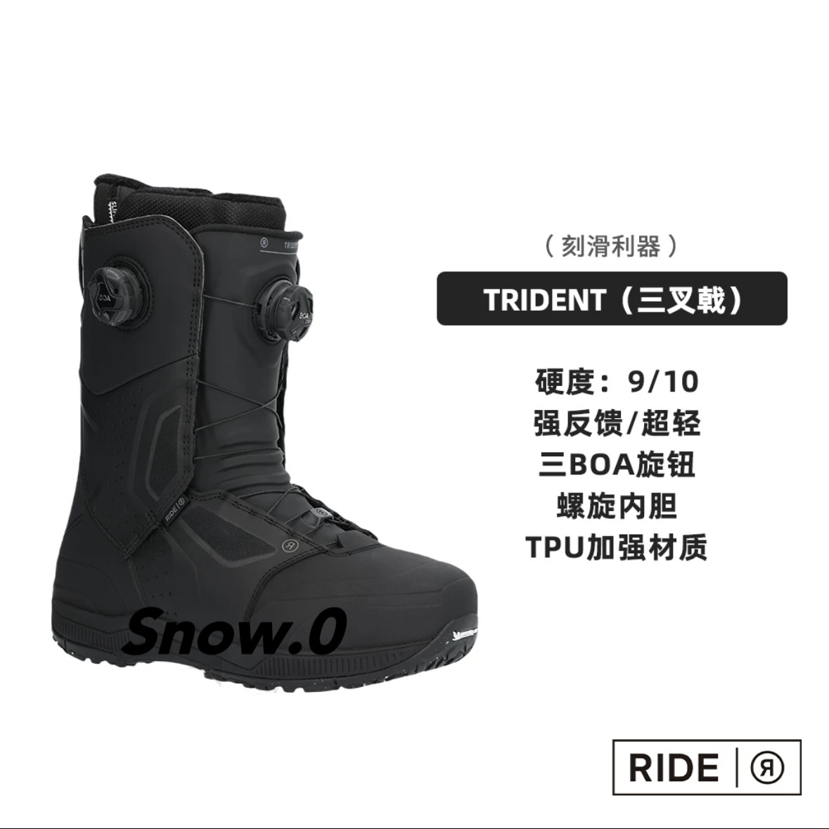 Ride Trident 2526款三叉戟滑雪鞋：全新黑色款，硬度9，到底值不值得入手？