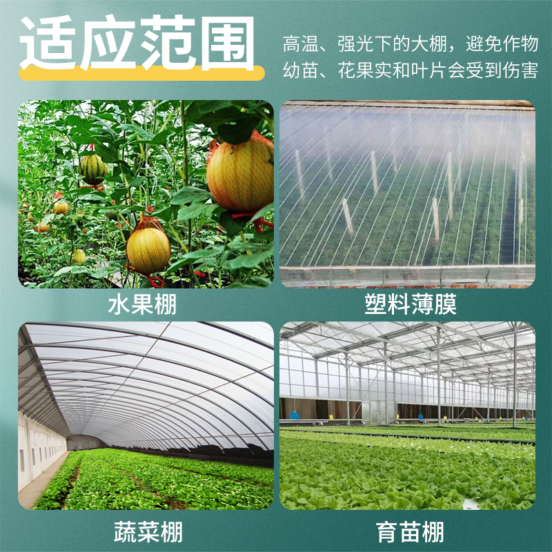 进口大棚降温剂蔬菜温室专用防晒剂涂料棚膜遮阳剂耐冲刷厂家直销，如何挑选最适合你的降温防晒神器？